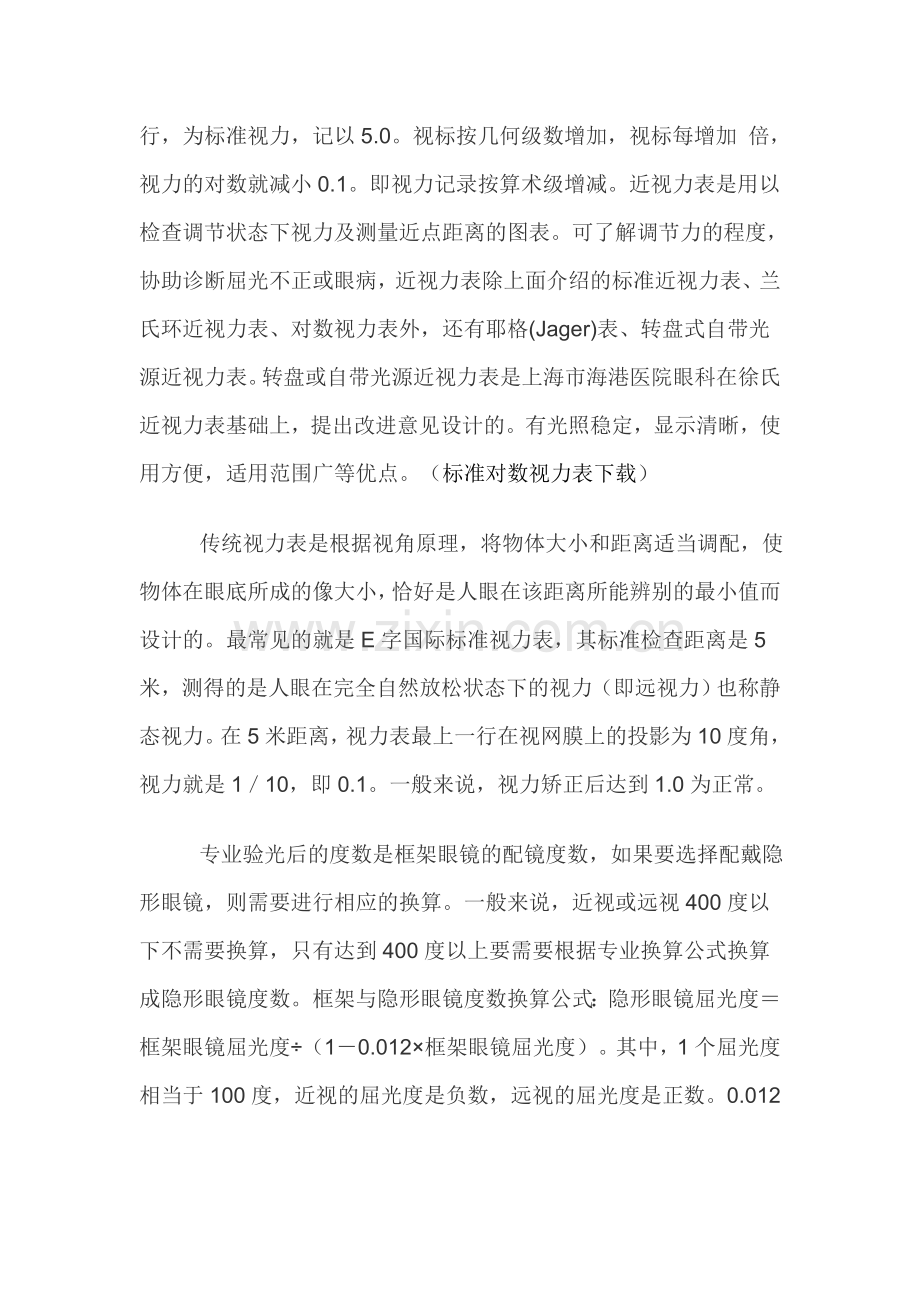 视力表插片验光准确率高.doc_第2页