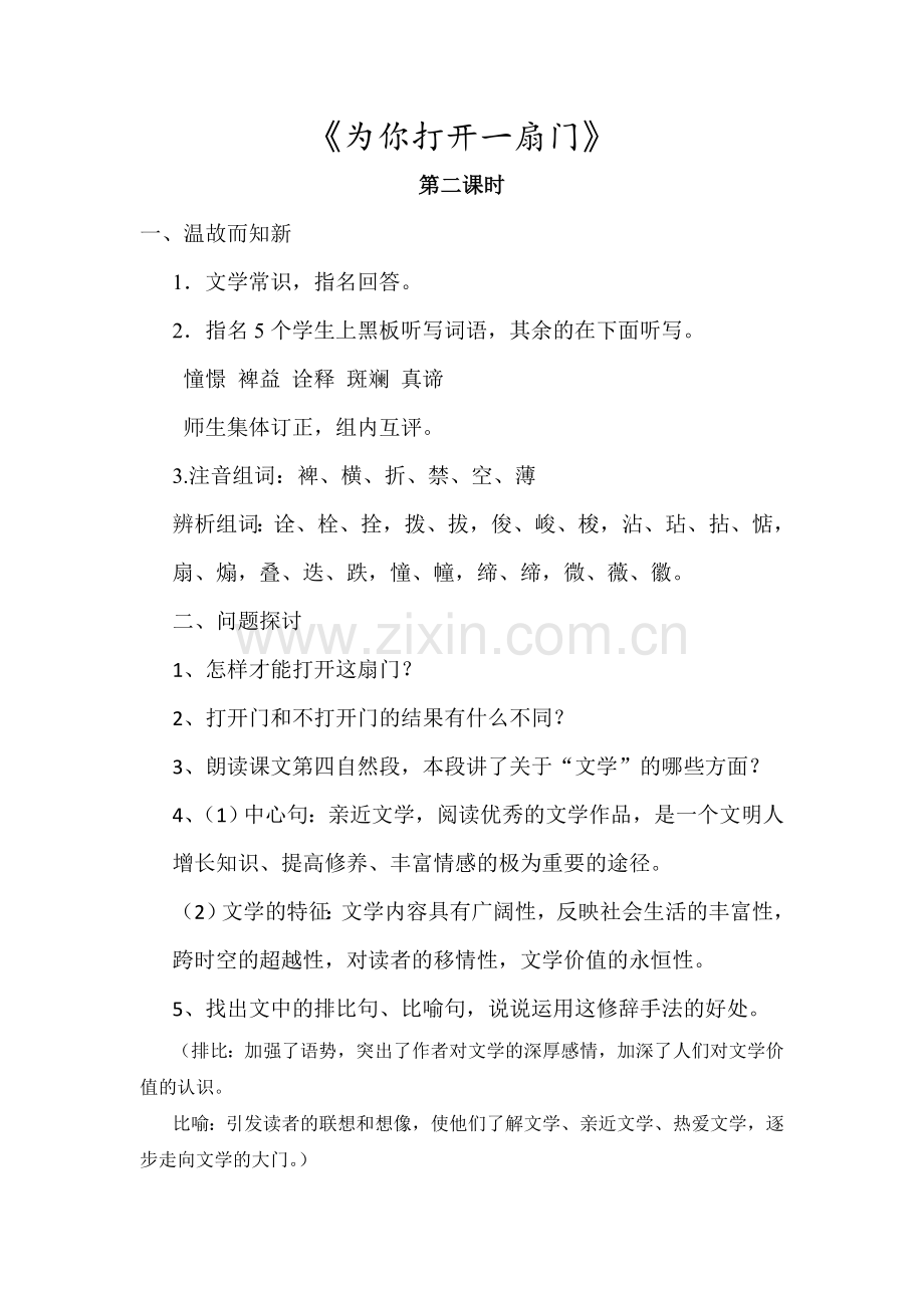 为你打开一扇门---第二课时.doc_第1页
