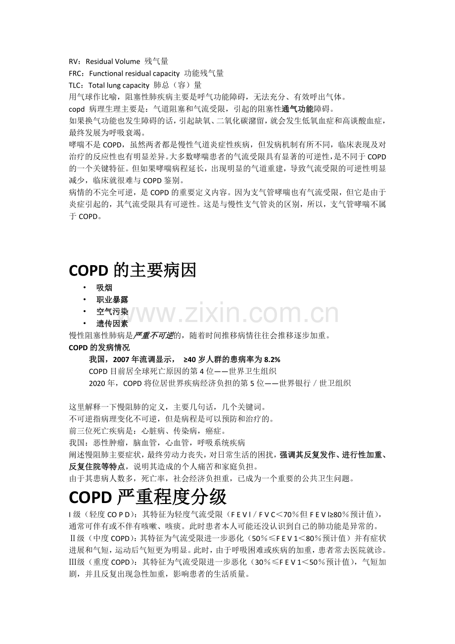慢阻肺与神经肌肉疾病的基本认识.docx_第2页