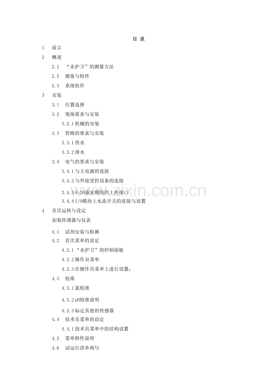 蓝点多功能水质分析仪(HG702)说明书.pdf_第1页