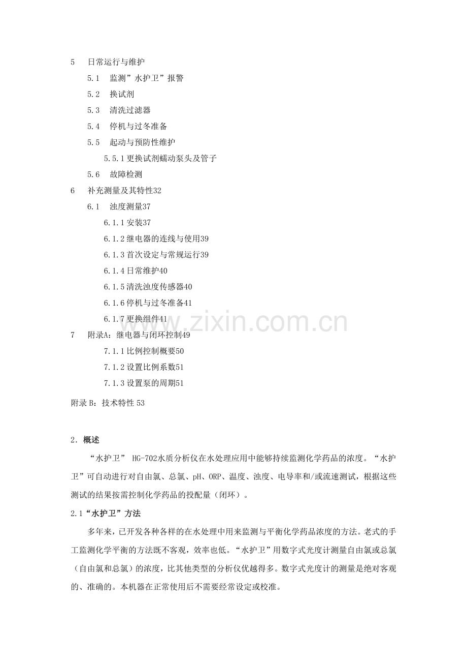 蓝点多功能水质分析仪(HG702)说明书.pdf_第2页
