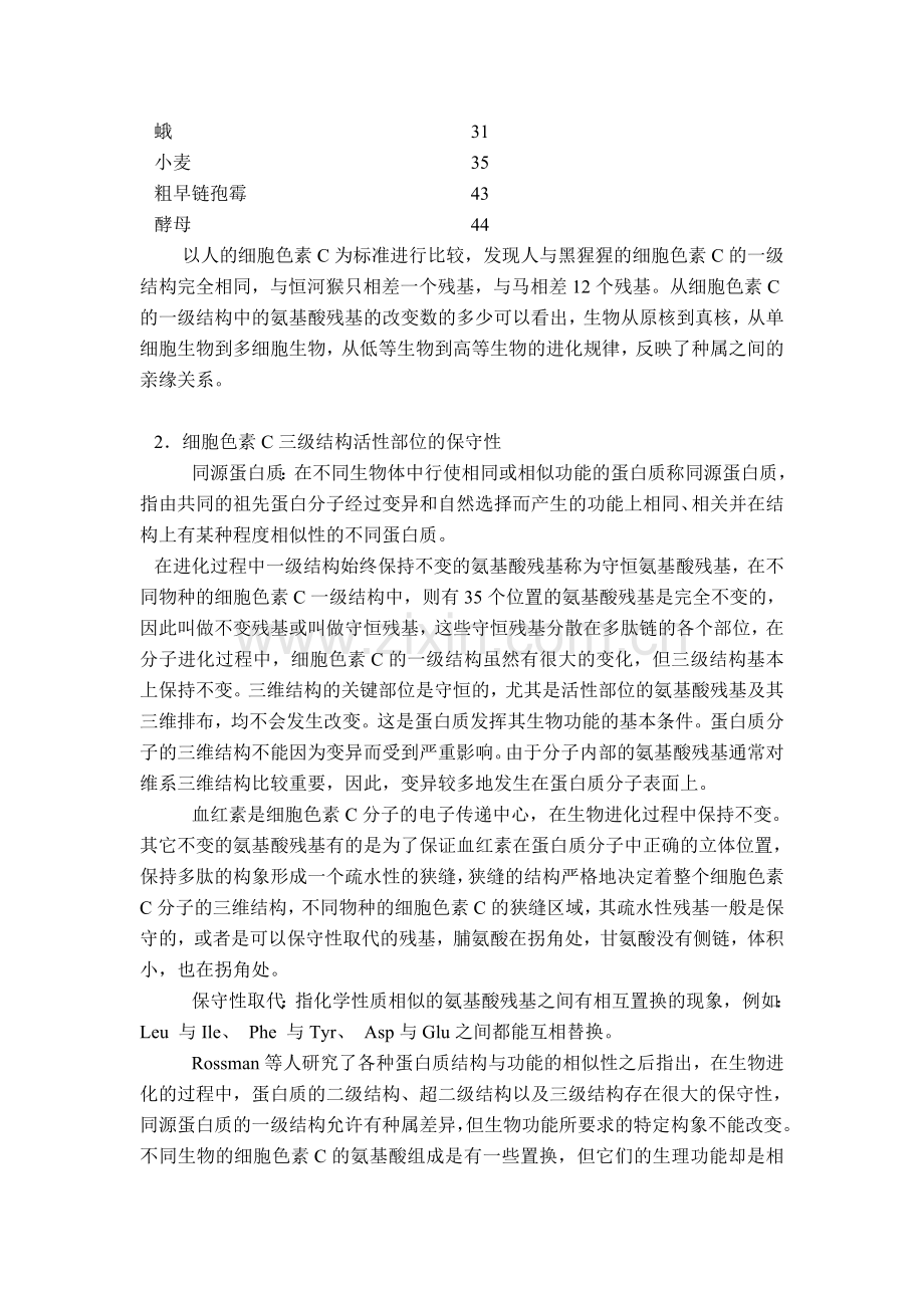 第二节蛋白质结构与功能的关系.doc_第2页