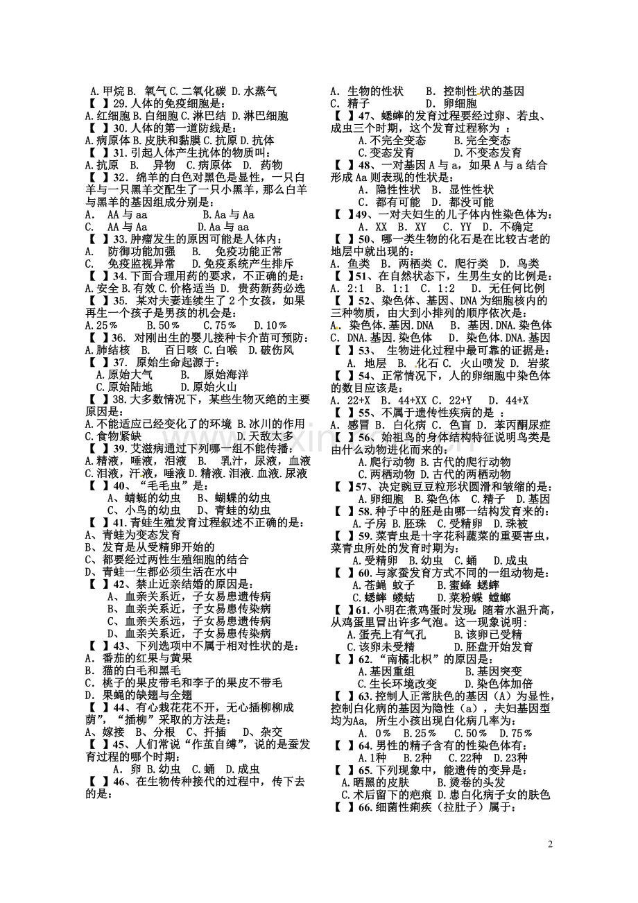 英才学校八年级生物下册百道选择题.doc_第2页