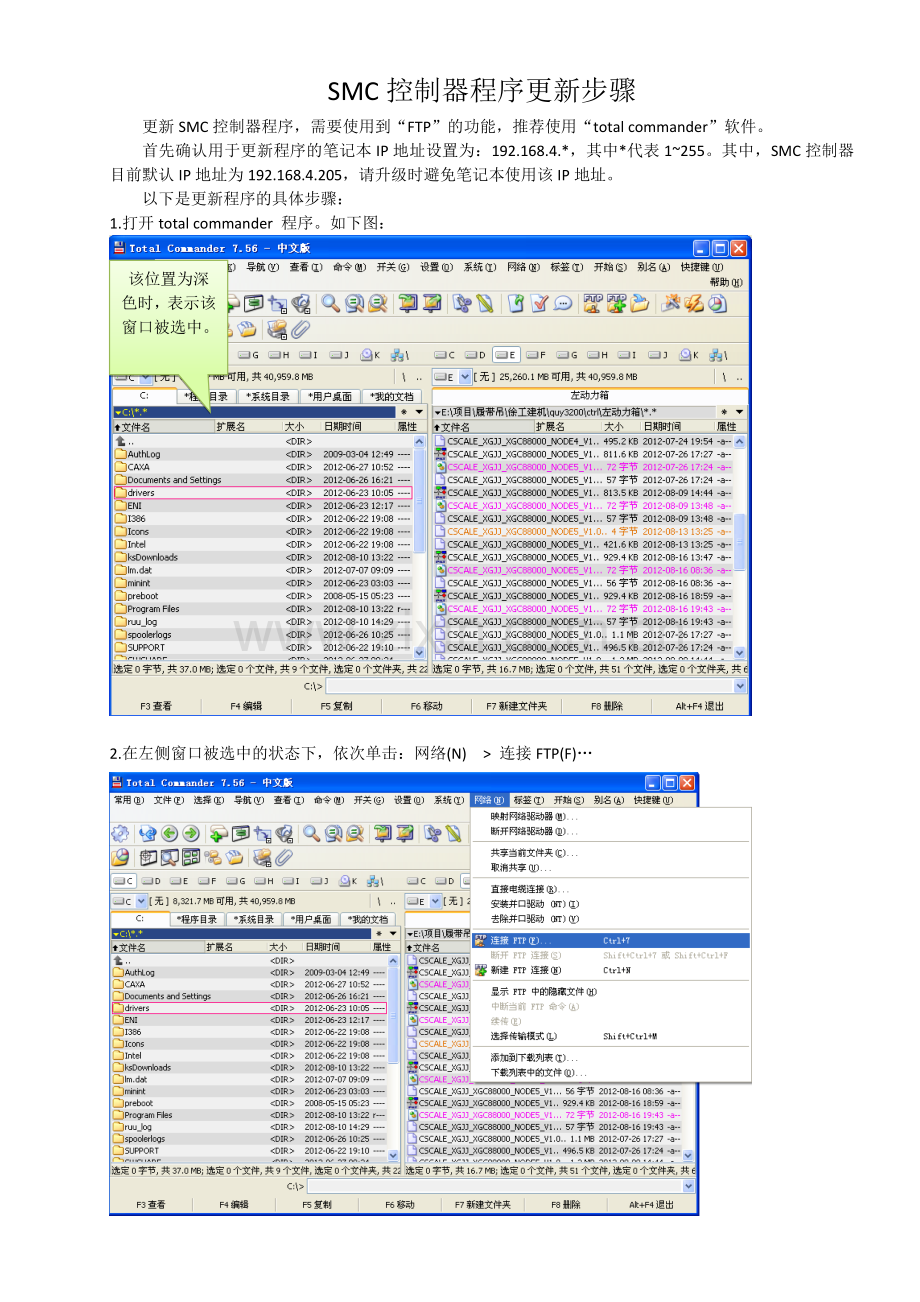SMC控制器程序更新步骤.doc_第1页