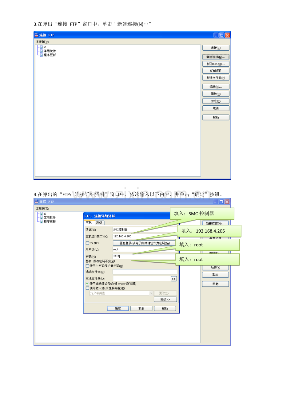 SMC控制器程序更新步骤.doc_第2页