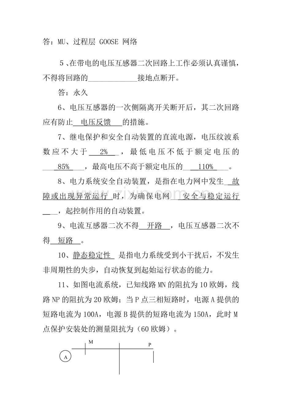 继电保护专业试卷(AB卷).docx_第2页