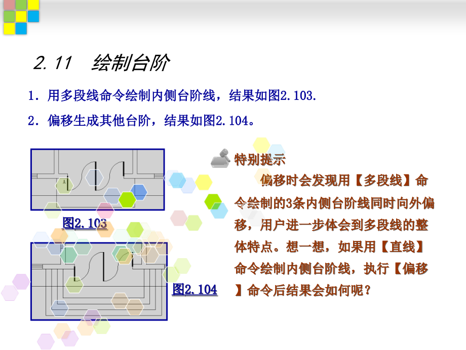 CAD绘制台阶、楼梯(13-14).ppt_第2页