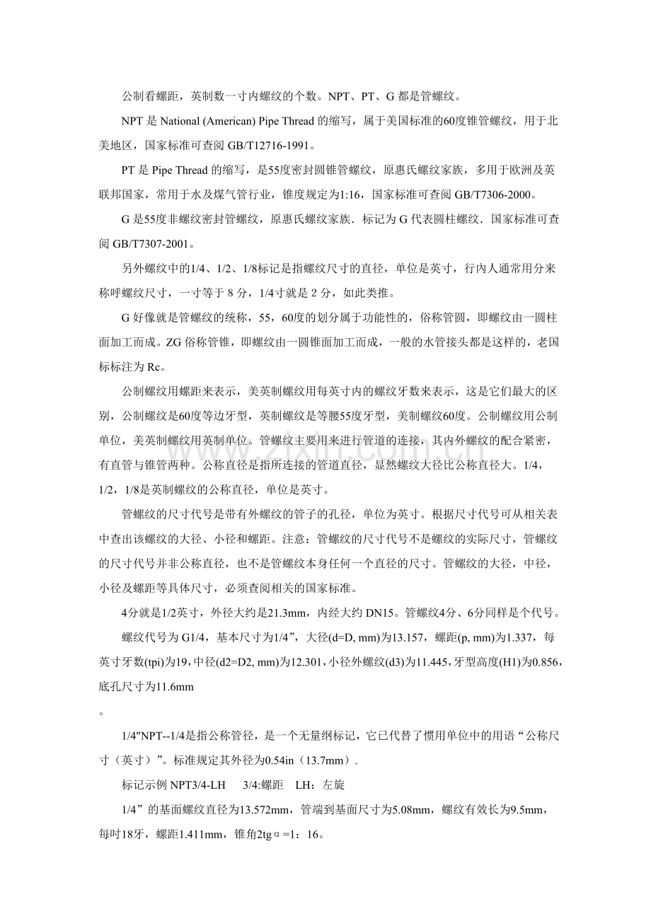 管螺纹知识.doc_第1页