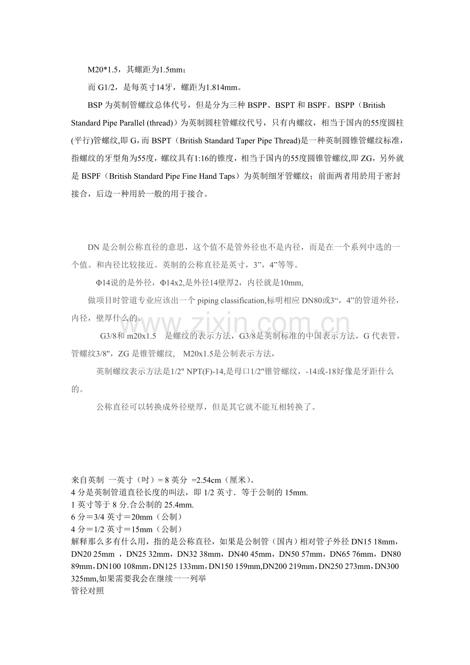管螺纹知识.doc_第2页