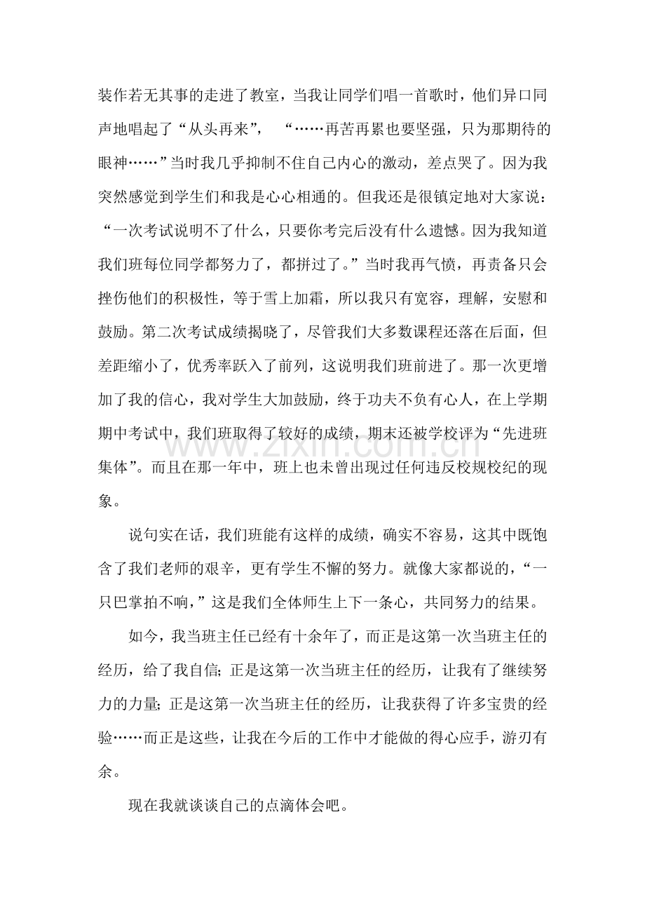 第一次当班主任的苦与乐.doc_第2页
