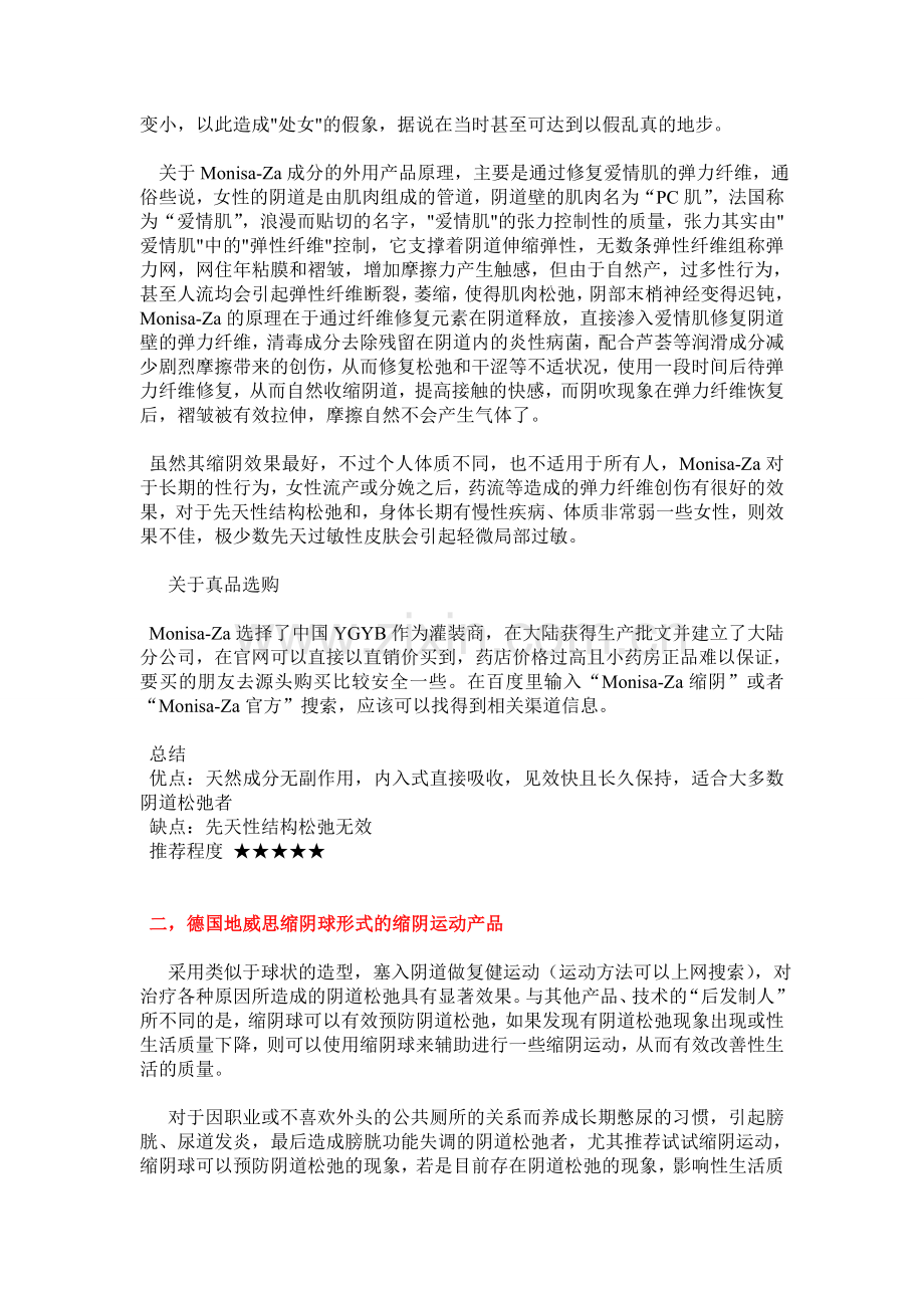 治阴道缩紧的医院安全吗.doc_第2页