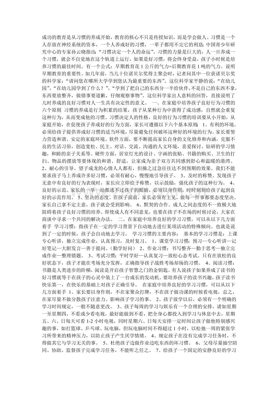 成功的教育是从习惯的养成开始.doc_第1页