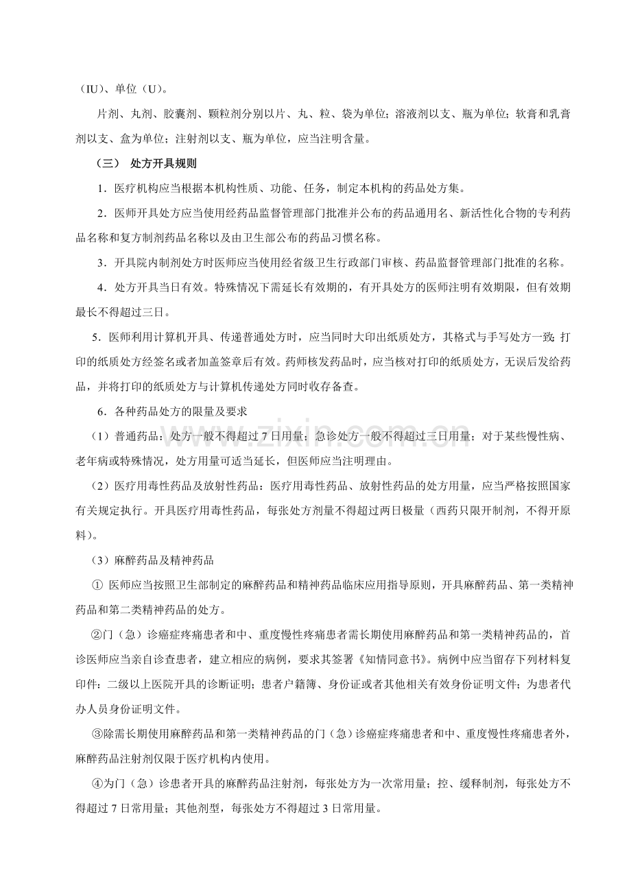 中国国家处方集_总论.doc_第2页