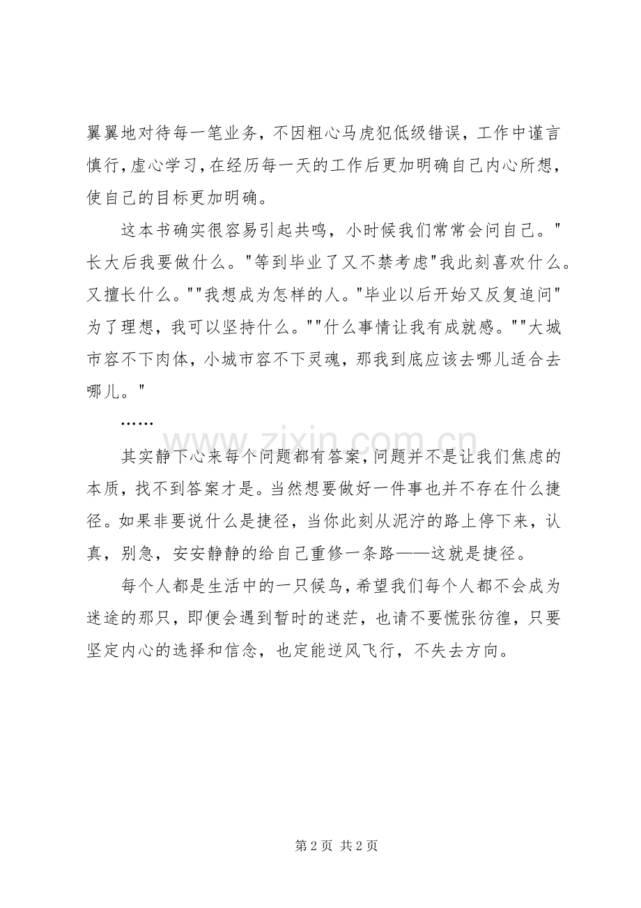 读《别做那只迷途的候鸟》有感.docx_第2页
