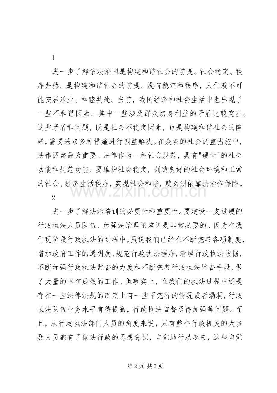 依法治理与法治能力建设培训心得.docx_第2页