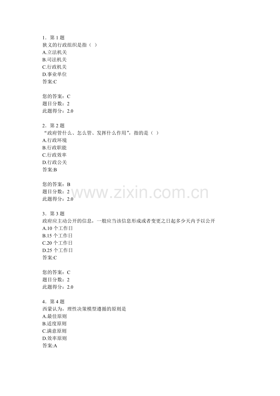 华师2014春《行政管理学导论》在线作业.doc_第1页
