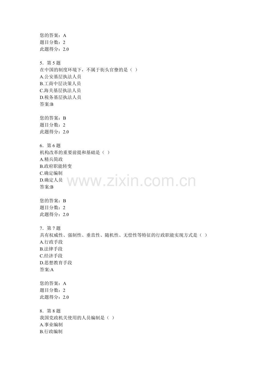 华师2014春《行政管理学导论》在线作业.doc_第2页