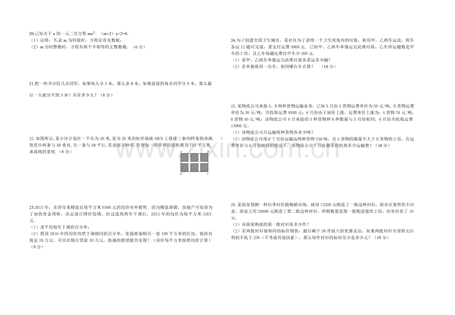 九年级数学复习《方程（组）与不等式（组）》测试题.doc_第2页