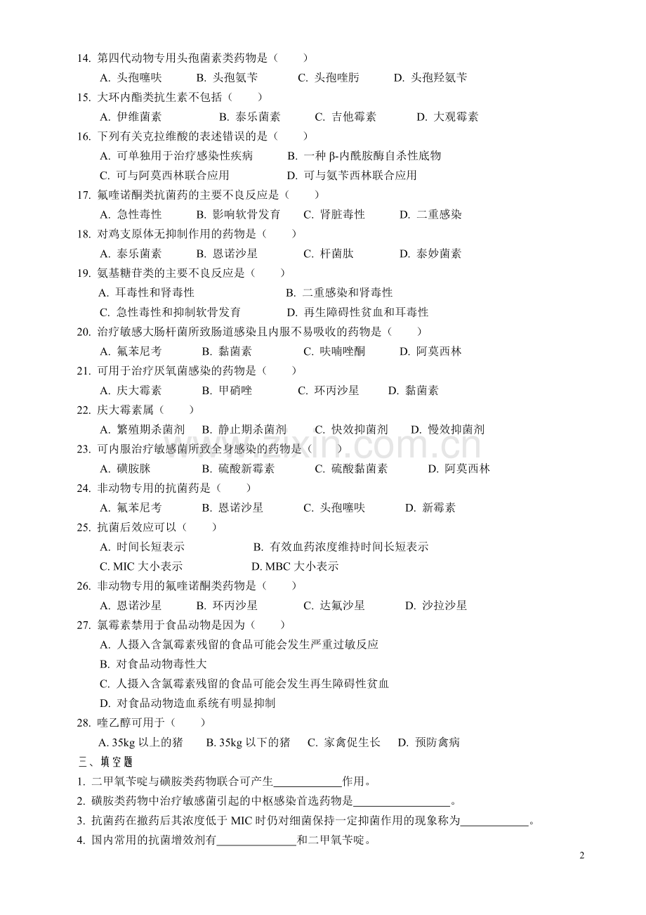 药理复习题资料 第十二章到第十五章 (本科).doc_第2页