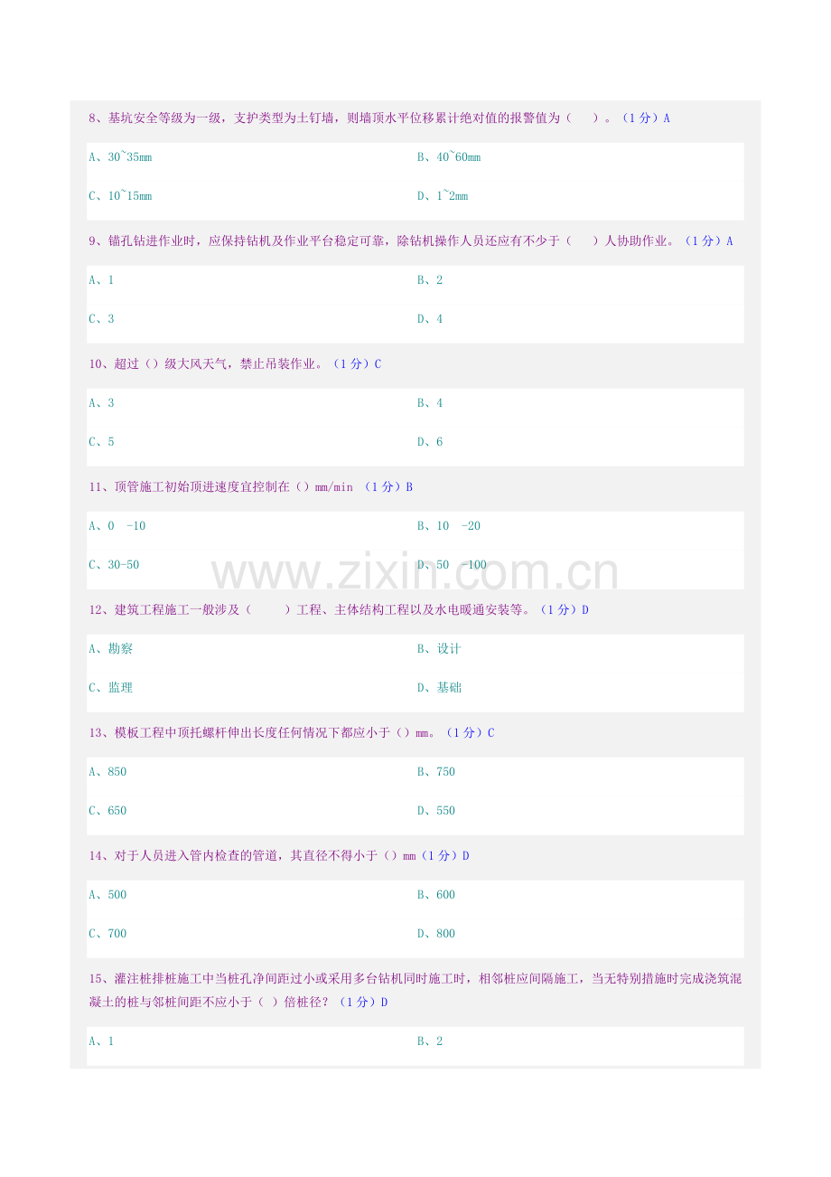 施工安全技术 郑大远程教育考试及答案.docx_第2页