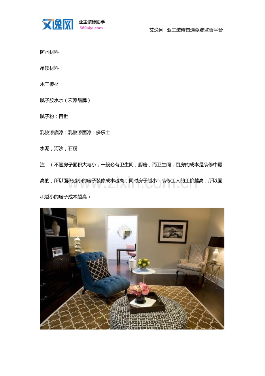 武汉装修价格明细.doc_第2页