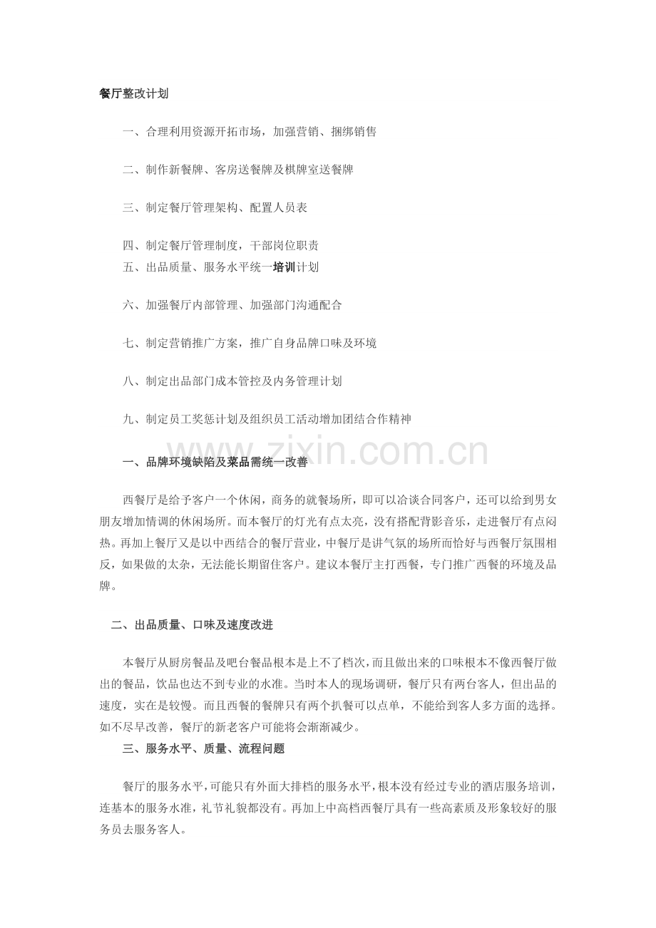 餐厅文档.doc_第1页