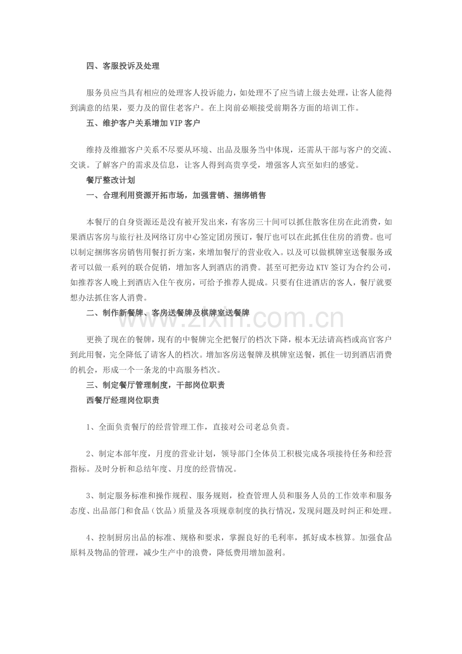餐厅文档.doc_第2页