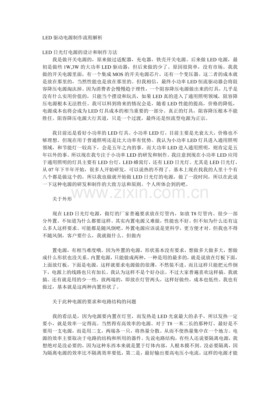 LED驱动电源制作流程解析.doc_第1页