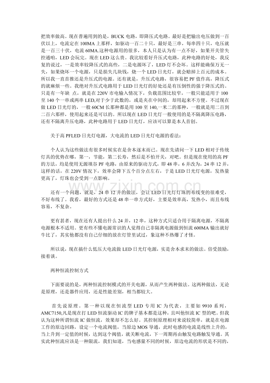 LED驱动电源制作流程解析.doc_第2页