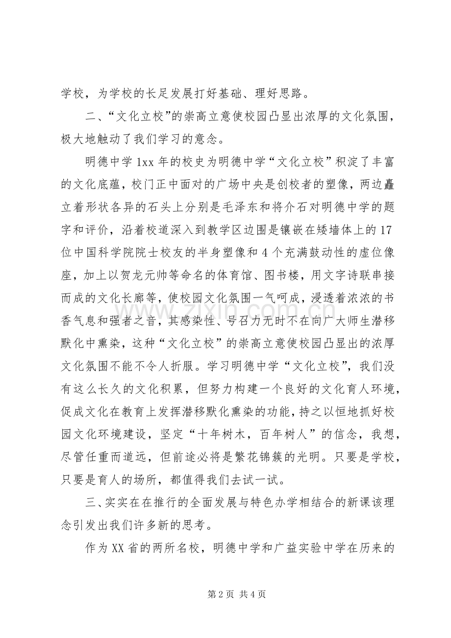 参观考察体会心得.docx_第2页