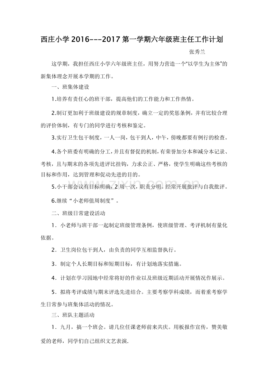 六年级工作计划.doc_第1页