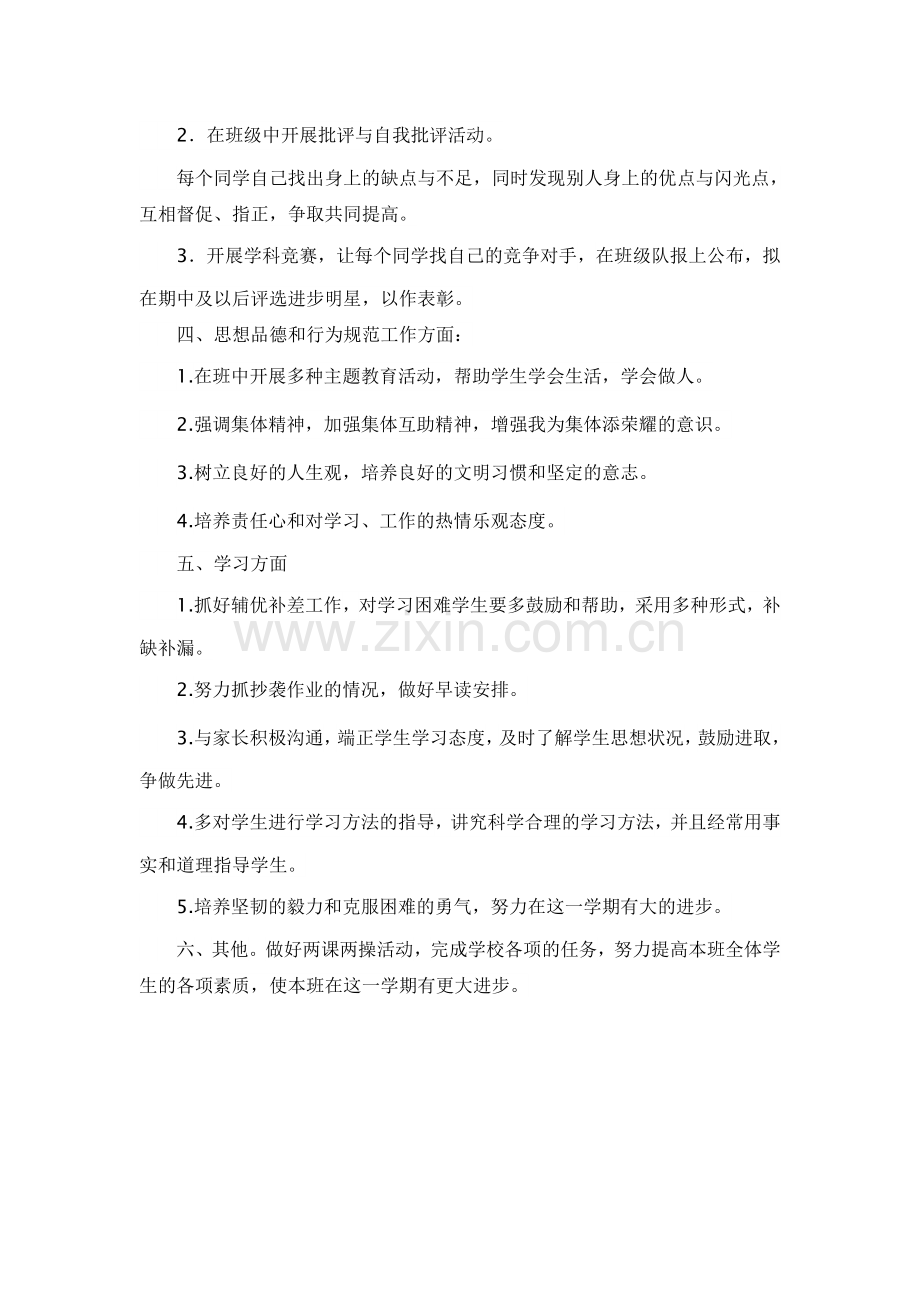 六年级工作计划.doc_第2页