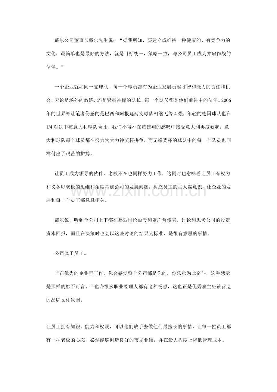 如何体谅和尊重每一位员工.doc_第2页