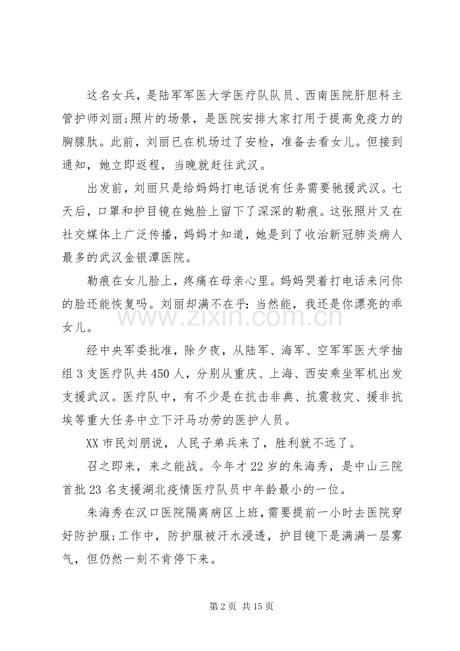 抗疫一线工作人员先进事迹感3篇.docx_第2页