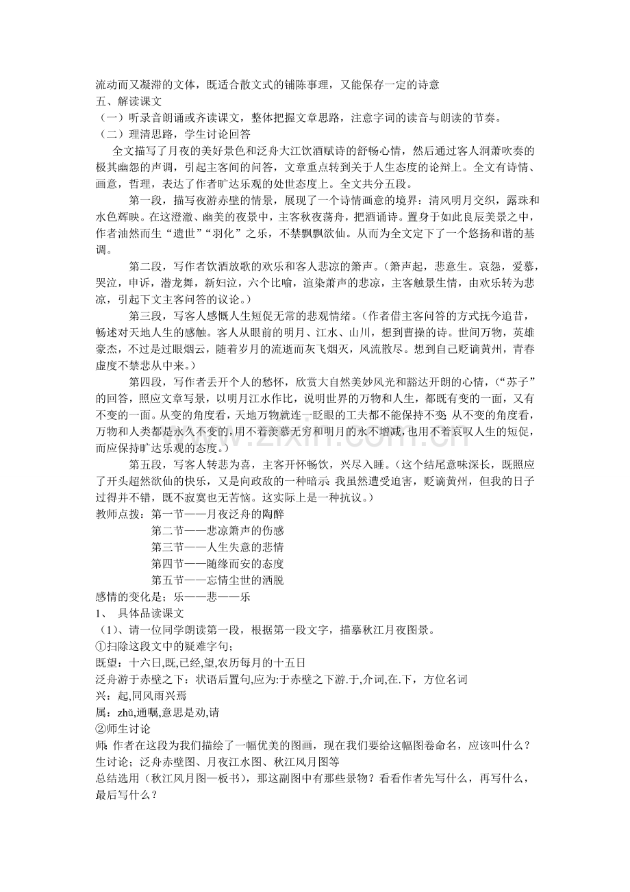赤壁赋高婷.doc_第2页