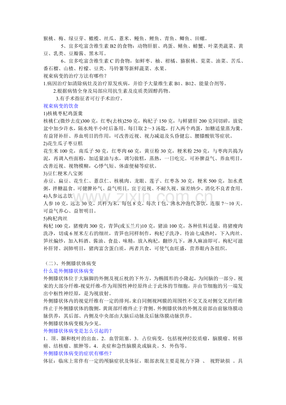 视交叉以上的视路病变.doc_第2页