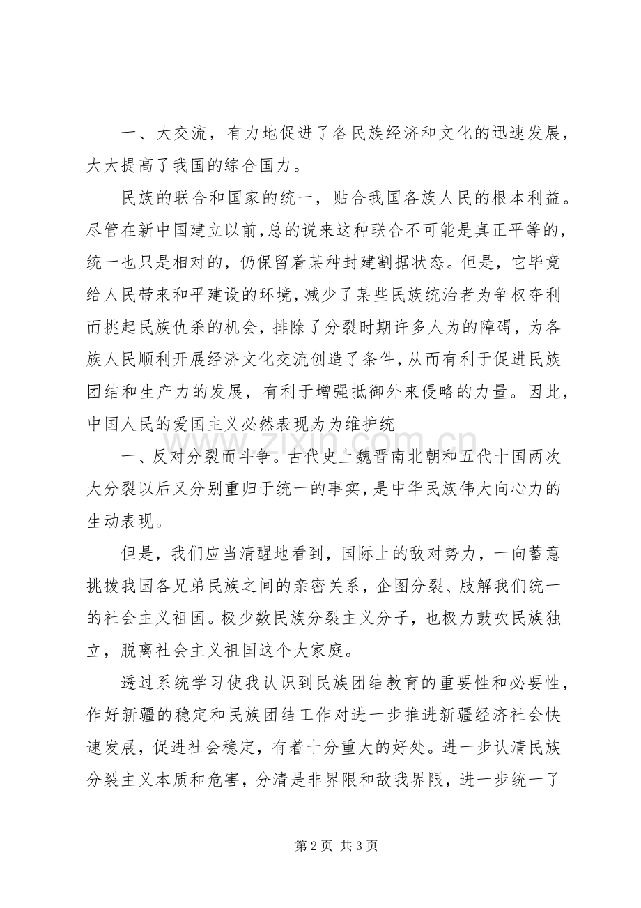 民族团结一家亲结对认亲体会心得.docx_第2页