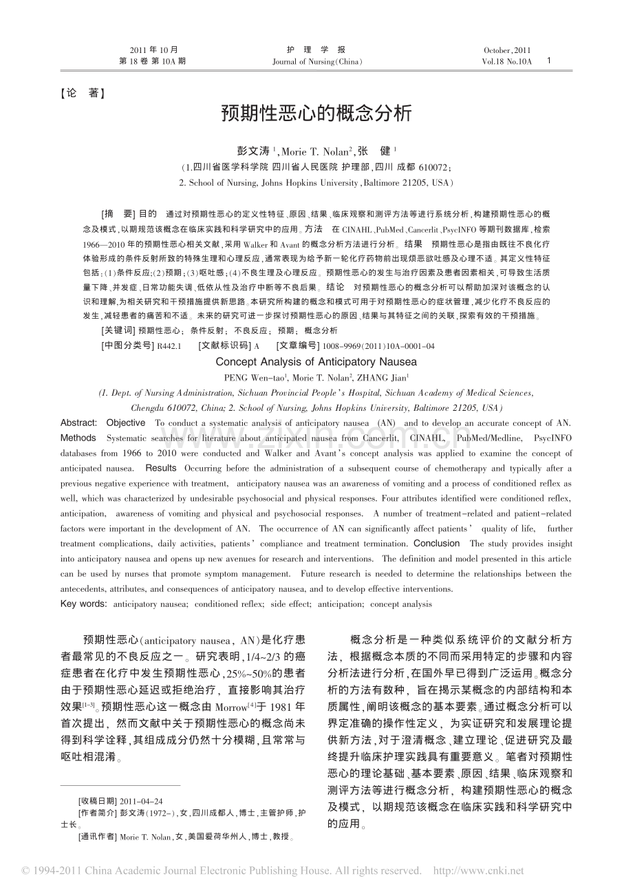 预期性恶心的概念分析.pdf_第1页