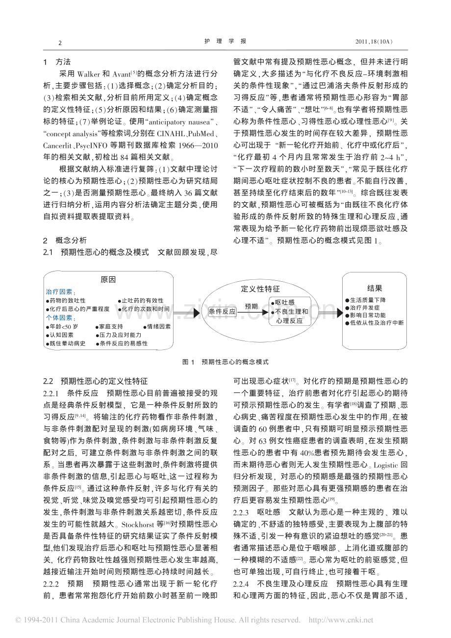 预期性恶心的概念分析.pdf_第2页