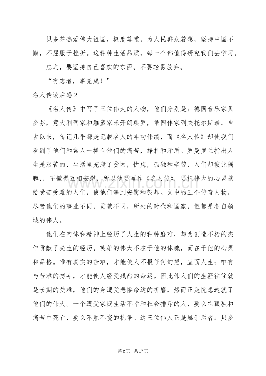 名人传读后感.docx_第2页