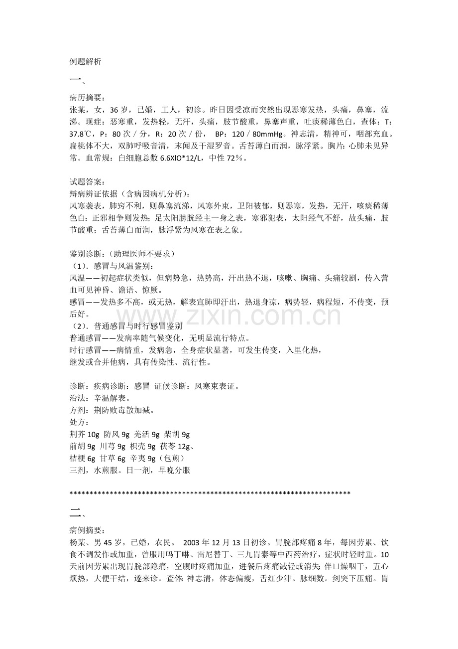 例题解析.docx_第1页