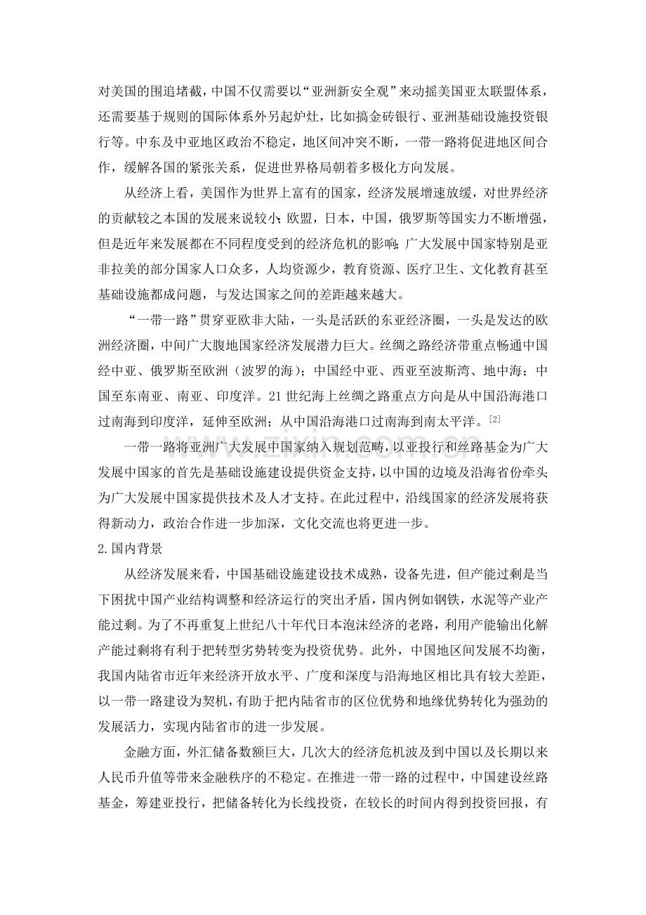 一带一路 为合作共赢带路.doc_第2页
