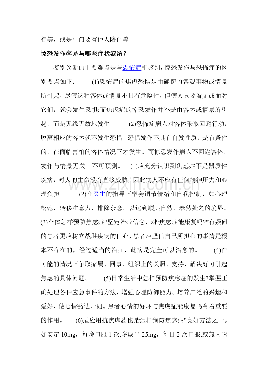 惊恐发作.doc_第2页