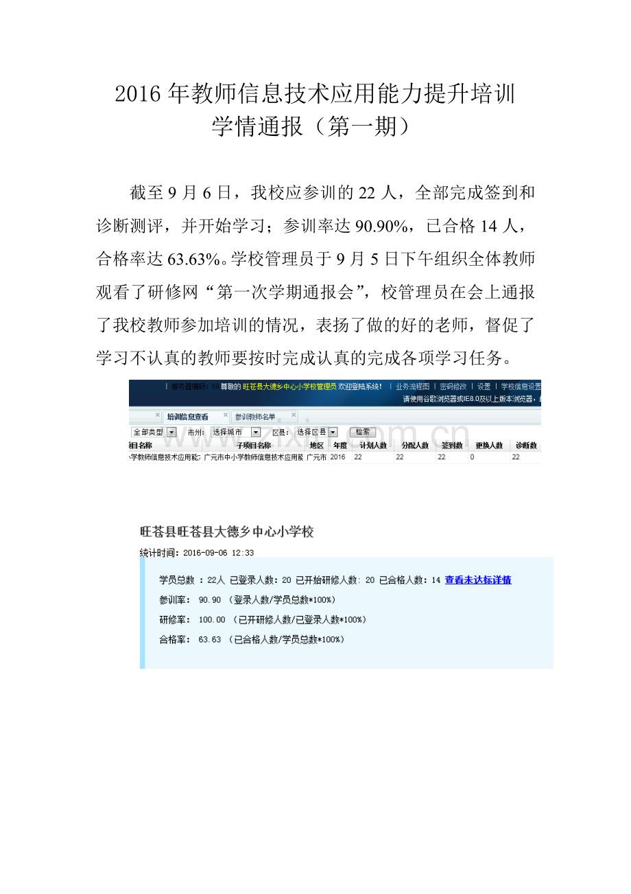 学情通报（第一期）.doc_第1页