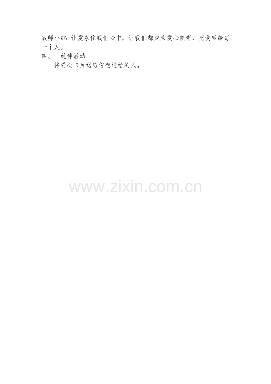 爱的密码教案.doc_第2页