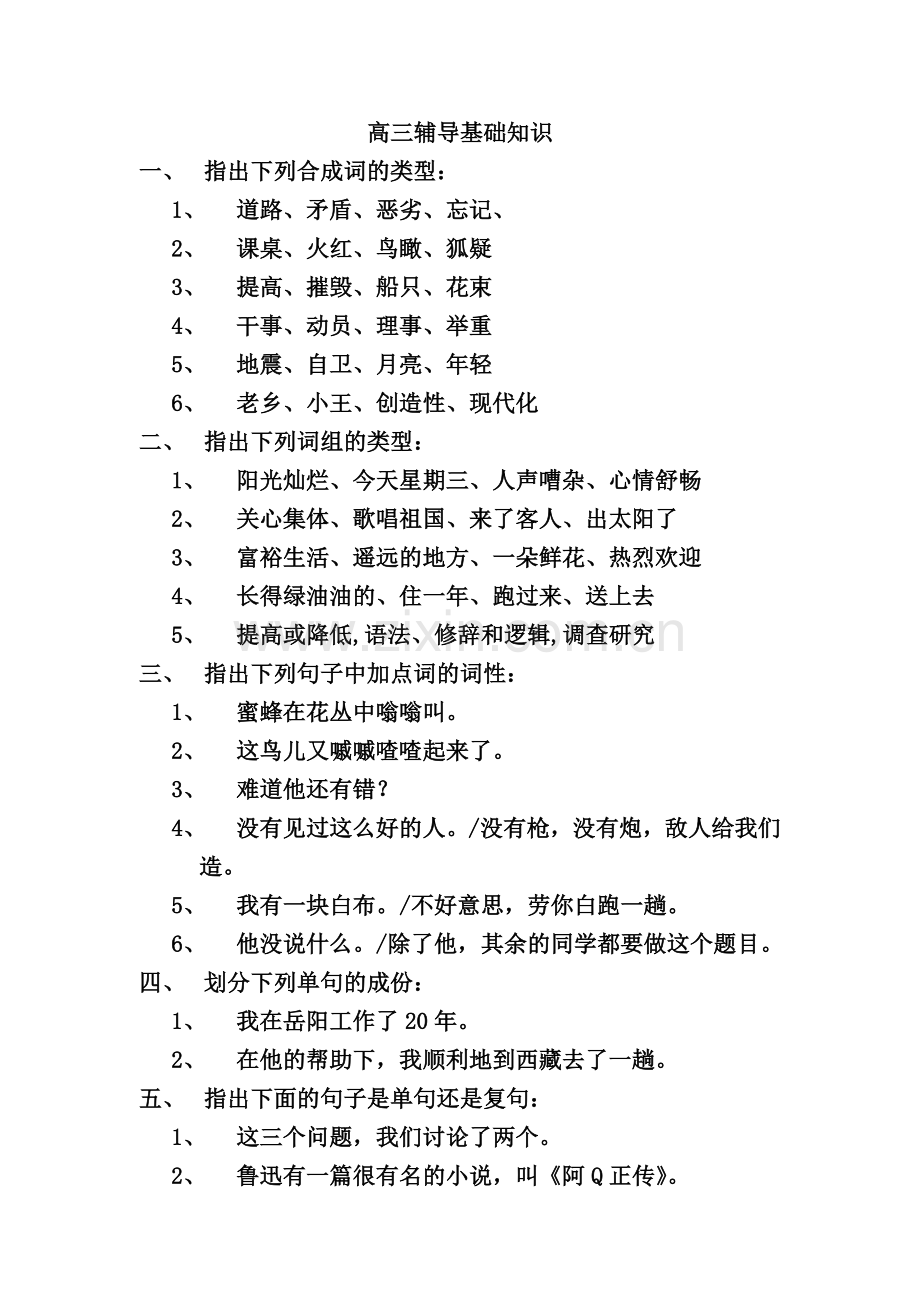 高三辅导基础知识.doc_第1页