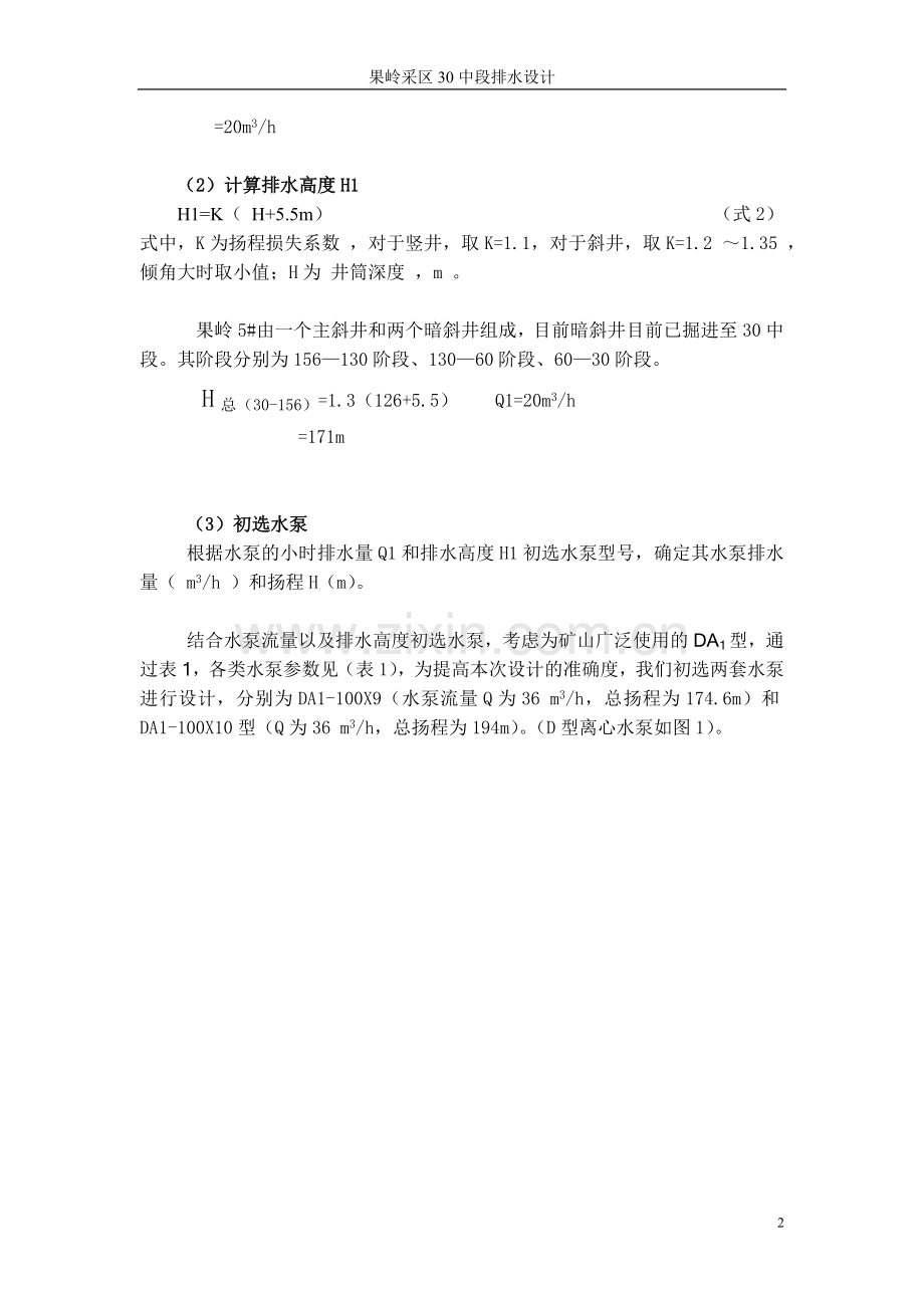 水泵房设计.doc_第2页