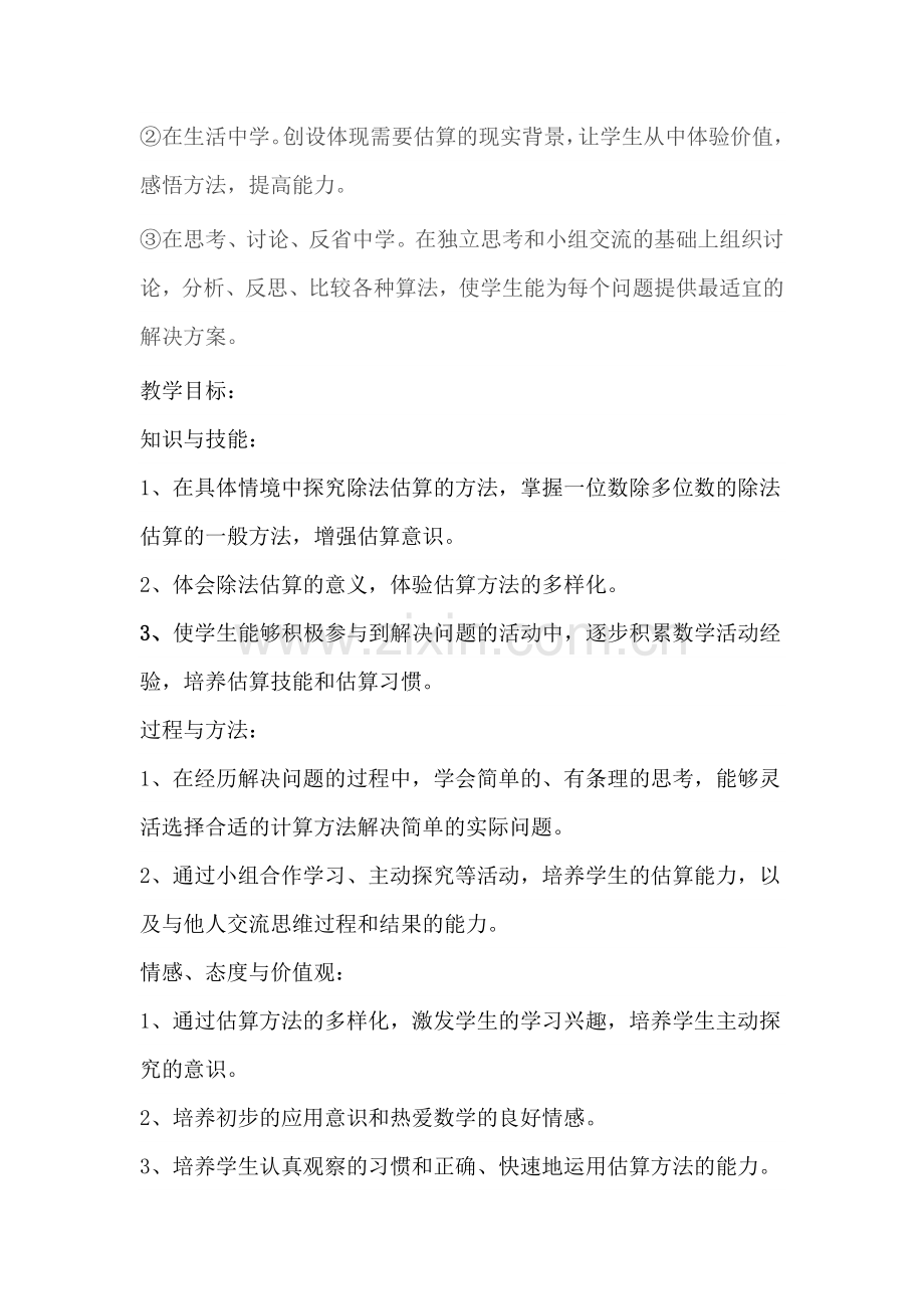 人教小学数学三年级笔算除法教学设计.doc_第2页
