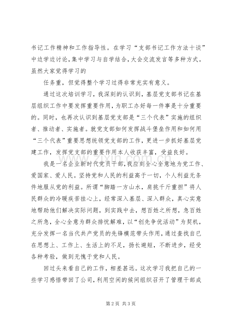 党支部书记学习体会.docx_第2页