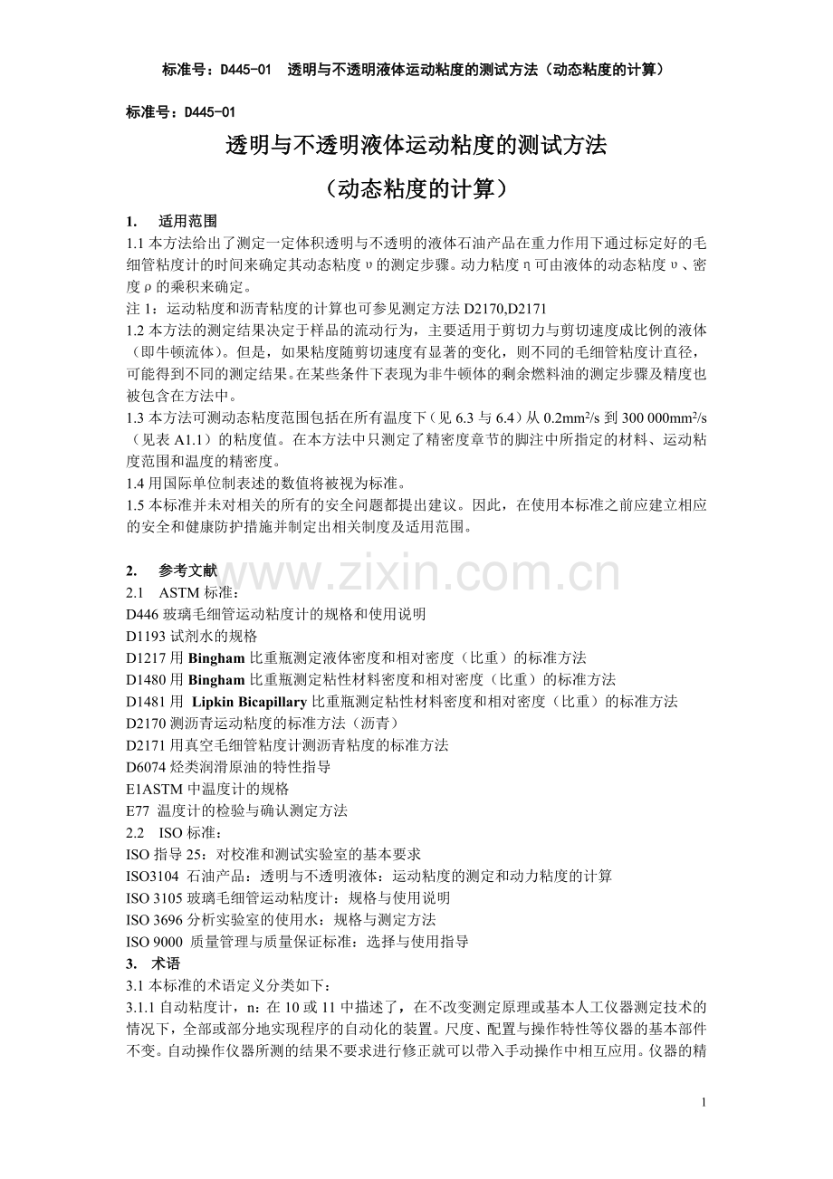 ASTM D 445-01 透明与不透明液体运动粘度的测试方法-中文.doc_第1页